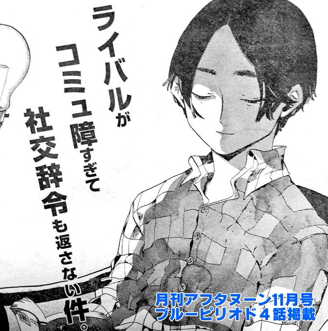 本日9/25発売の月刊アフタヌーン11月号に「ブルーピリオド」第4話が掲載されています！美術予備校に行く話、新キャラが出ます。そして第１巻の発売が12月に決定しました！詳しいことがわかり次第追ってお知らせします。
▶︎１話試し読み… 