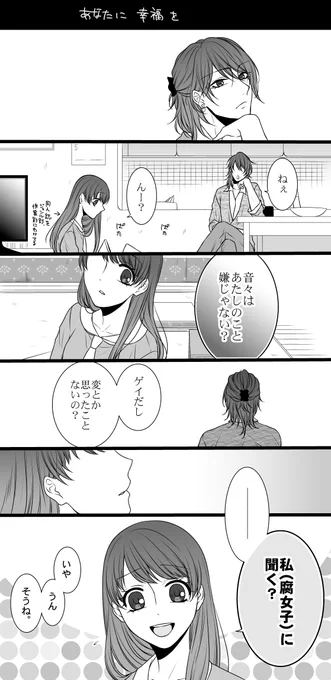 咲良と音々の話（再掲）＃オネ騎士 