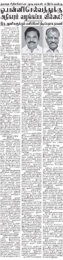 vipana7's tweet image. எப்படா அடுத்த தர்மயுத்தம் .WE ARE WAITING for #Dharmayuddham part2 @RamaAIADMK @OfficeOfOPS