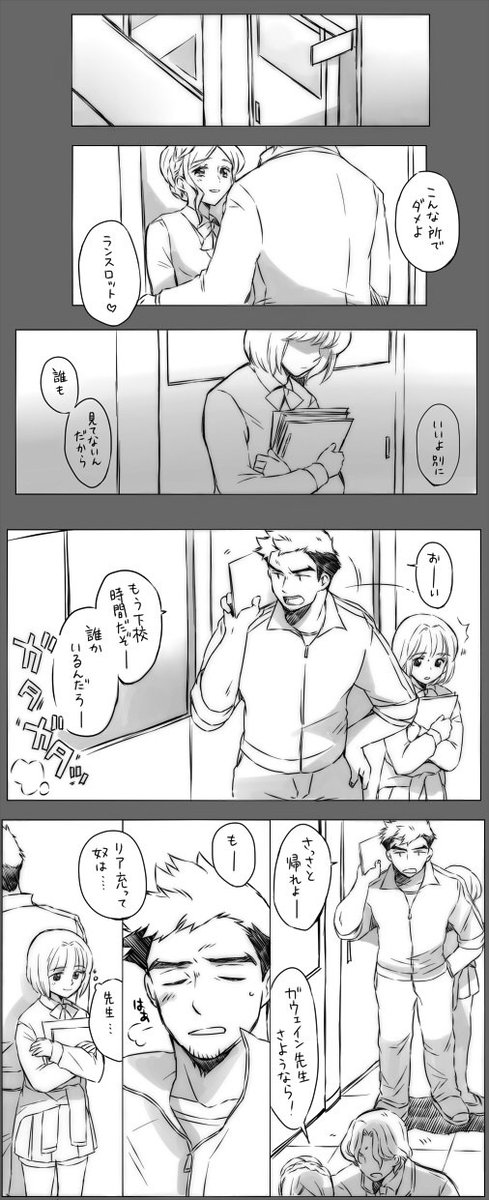 ぶりこ Pa Twitter 4人でドロドロする漫画です ガウェインは高校生に無理があるので先生です 女の子らしい女の子に憧れるアーサーちゃんが好きなんです