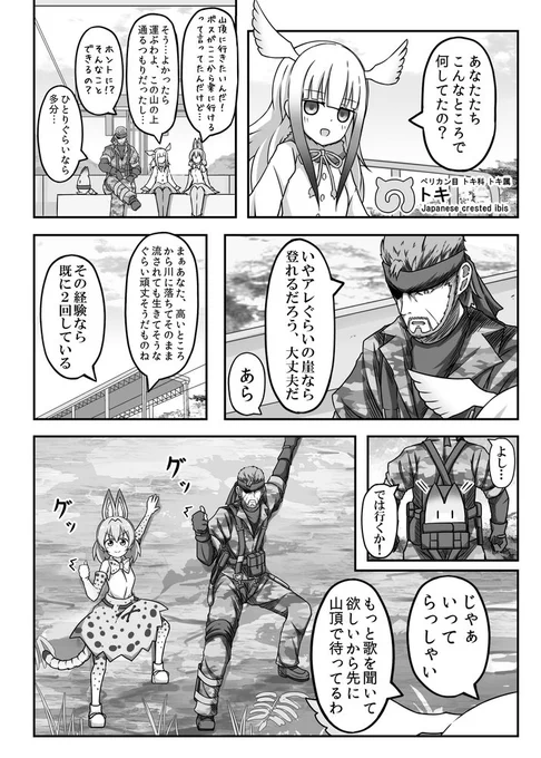 もしもジャパリパークに現れたのがスネークちゃんだったら:ガケノヴォリ 