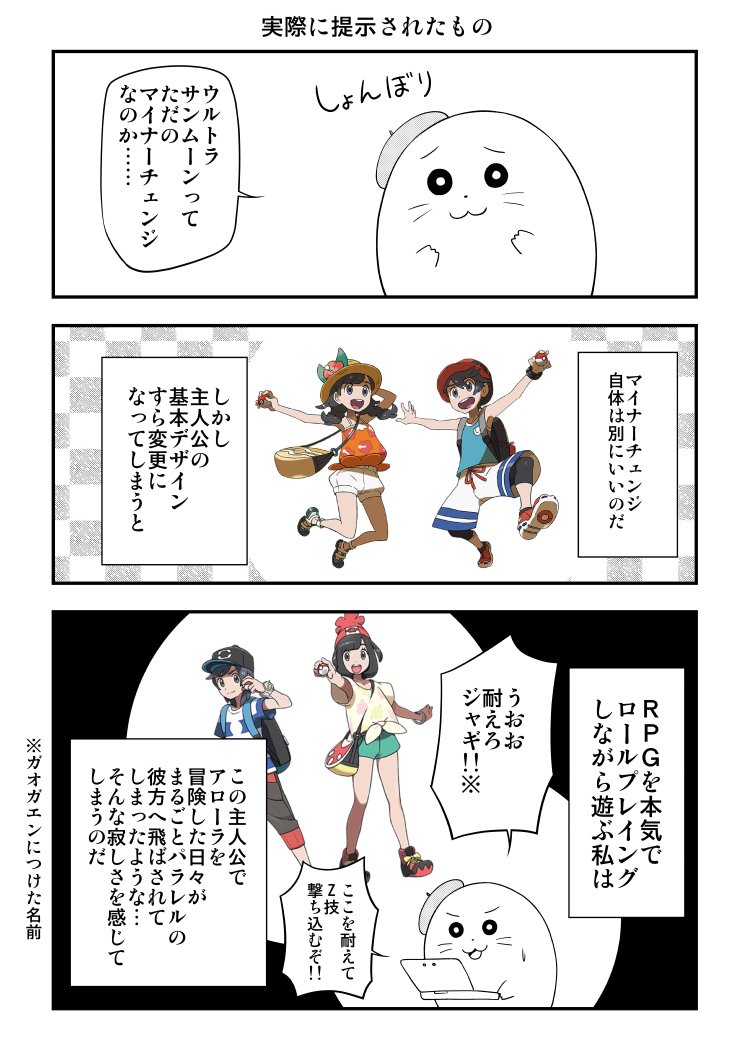 絵日記「ポケモンサン・ムーンのこんな続編をやりたかったという話」 