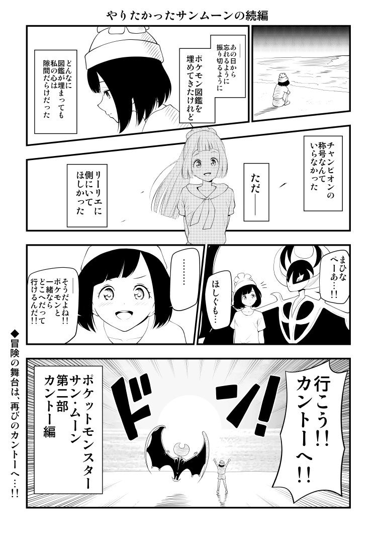 絵日記「ポケモンサン・ムーンのこんな続編をやりたかったという話」 