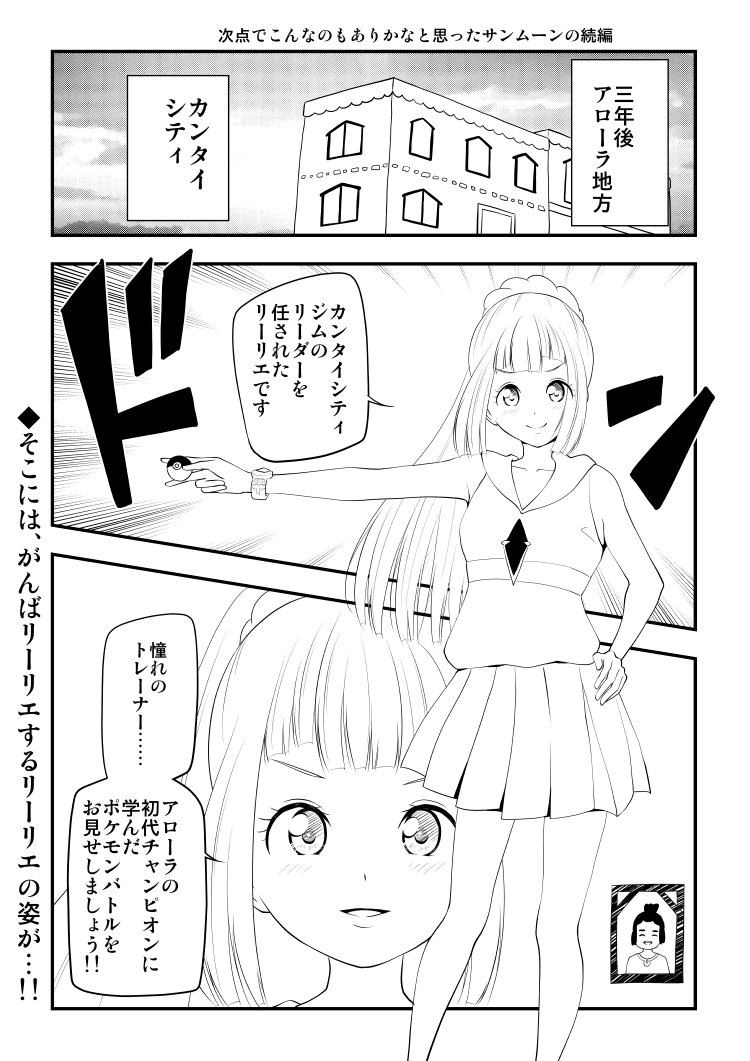 絵日記「ポケモンサン・ムーンのこんな続編をやりたかったという話」 