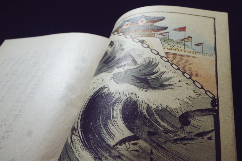 海戦の余波 泉鏡花 泉鏡花「海戦の余波」初版復刻と、上林金沢茶舗の棒茶「鏡花」を比べる