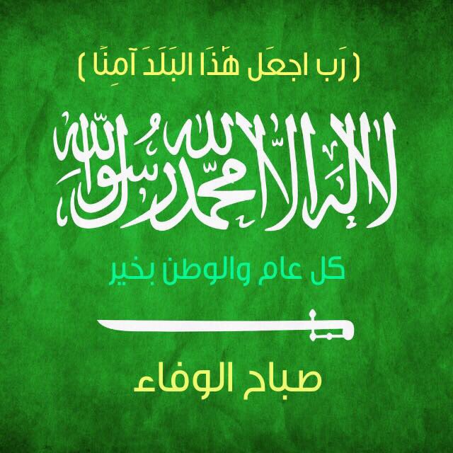 ccs_sch's tweet photo. #اليوم_الوطني_الِسعودي_87 
#حصانة_الجوف 
حُب الوطن قيمة يجب أن نغرسها لدى الطلاب وتسقيها خيراته على مر السنون لنقطف ثمراته شكراً وعرفاناً https://t.co/ofoojjH7wM