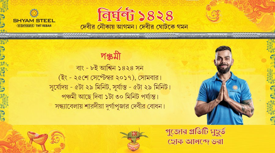 shyamsteel's tweet photo. Shyam Steel - Durga Puja Updates - Panchami 2017.
#PujaUpdates #DurgaPuja #ShyamSteel #Nirghanta #Panchami #PujoWithShyamSteel https://t.co/te4uBhfrMJ