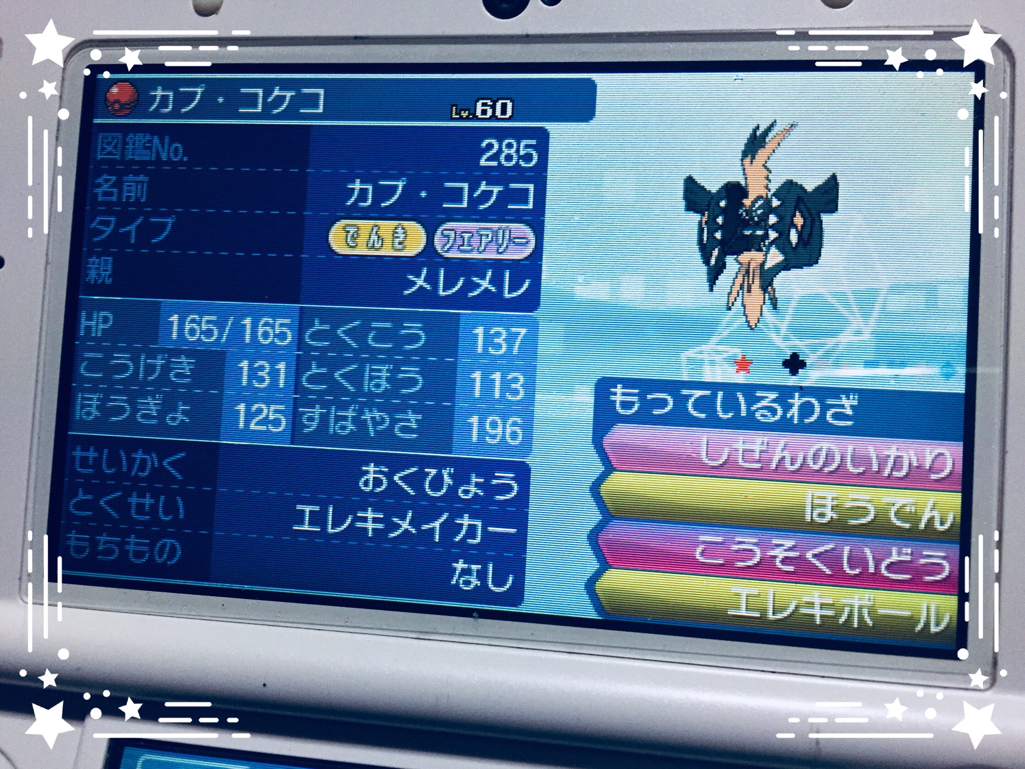 小森一樹 コモリン Auf Twitter ポケモン配布を実施開始 フォロワー対象 親メレメレ カプコケコ 親キミア サーナイト カプコケコご希望の方リツイートを選択 サーナイトご希望の方はいいねを選択 各一名ずつにプレゼント致します 〆切日は9月28日まで