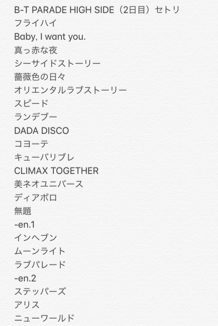Carin Buck Tick 17 The Parade Fly Side High Side セットリスト
