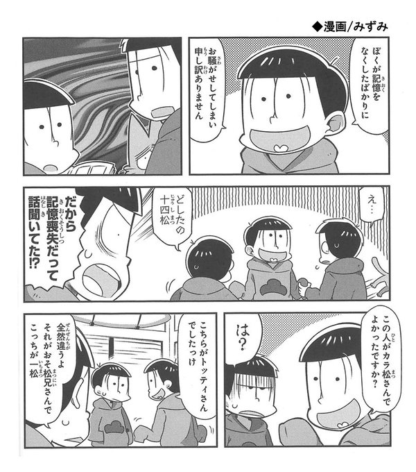 おそ松さん を含むマンガ一覧 古い順 18ページ ツイコミ 仮 おそ松さん を含むマンガ一覧 古い順 18ページ ツイコミ 仮
