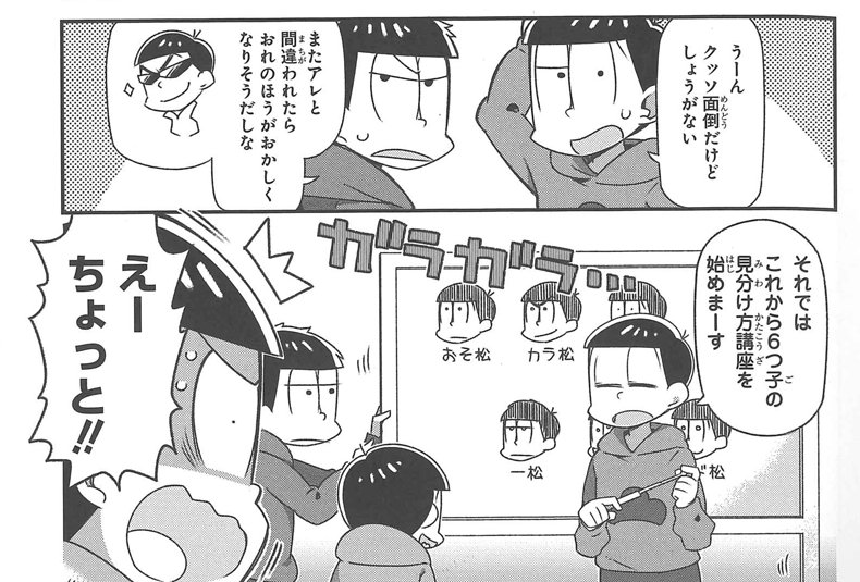【作品紹介3/12】『おそ松さん 公式コミックアンソロジー 明日も寝かさない』明日発売!
十四松が記憶喪失になってしまった! 殊勝に謝る十四松にヤバさを覚えたおそ松達は…
https://t.co/vxg65MHrN5
#おそ松さん