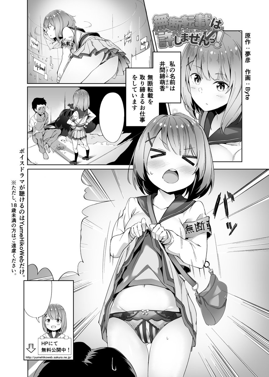 「YumeHikoWeb」様にてボイスドラマの宣伝1p漫画を執筆させていただきました!
よろしくお願いします～!
https://t.co/zRzZ25dgVs 