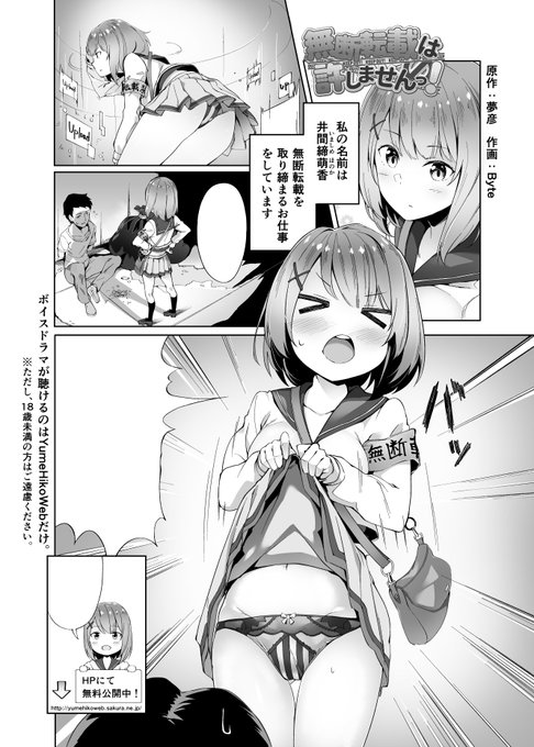 「YumeHikoWeb」様にてボイスドラマの宣伝1p漫画を執筆させていただきました!
よろしくお願いします～!
https://t.co/zRzZ25dgVs 