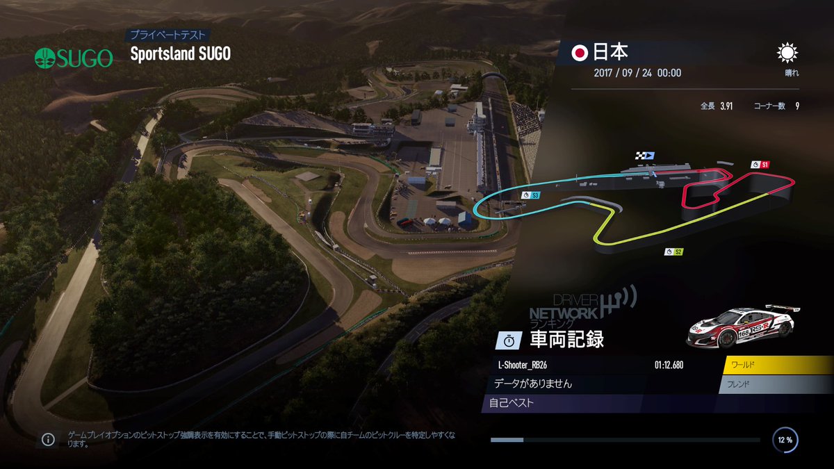 かげろう Su Twitter まだフリーランしかやっていませんが Pcars2で走ってます 古今東西 色々なコース あるの良いですね 個人的には菅生とホッケンハイムの旧コースあったのが嬉しかったです 設定もビックリするくらい細かく出来るのでフリーランだけでも楽しい