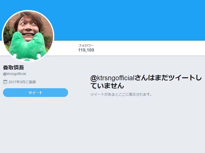 さすが元SMAP！ノーツイートでもフォロワーの数がすごいｗｗｗ