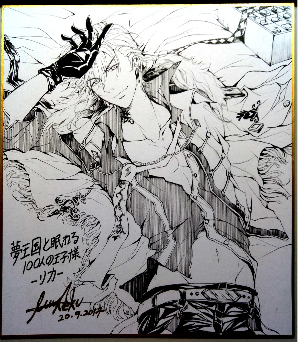 第一張簽繪板就獻給利卡了////// 

#夢王国と眠れる100人の王子様  
#リカ 