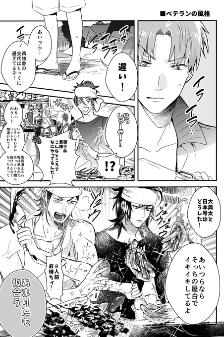 本丸一シノギが似合う二人 