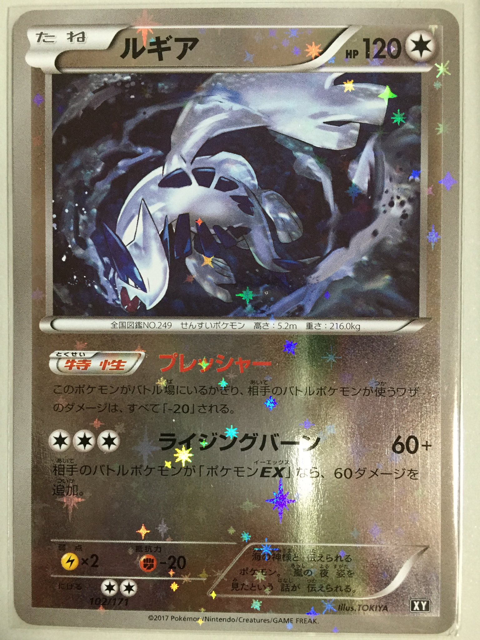 ソラ ルギアコレクション ルギア ポケモンカードxy Break めざめる超王 入手度u 深い海の中を泳ぐ姿が 静けさを感じさせる 特性プレッシャーはルールエキスパート試験の際に間違いを誘発するとかなんとか 最近 ショップで見かける機会が減ってきた気が