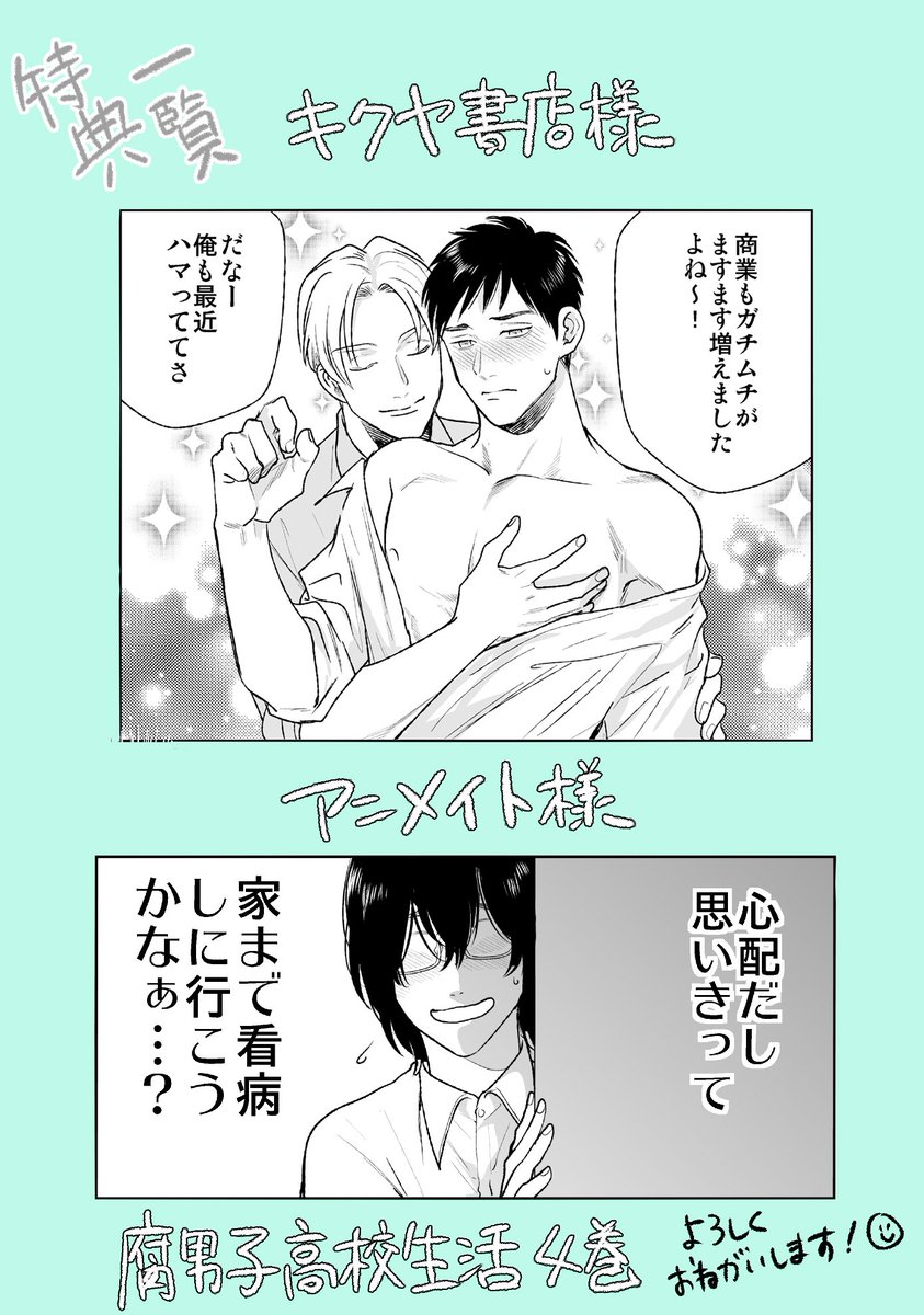 お知らせ失礼します!明日9月25日に腐男子高校生活の4巻が発売いたします!恋カマは急展開&波乱の予感!?マジにラブしてる中村とストーカー君が今回結構キてます。どうぞよろしくお願いいたします~!