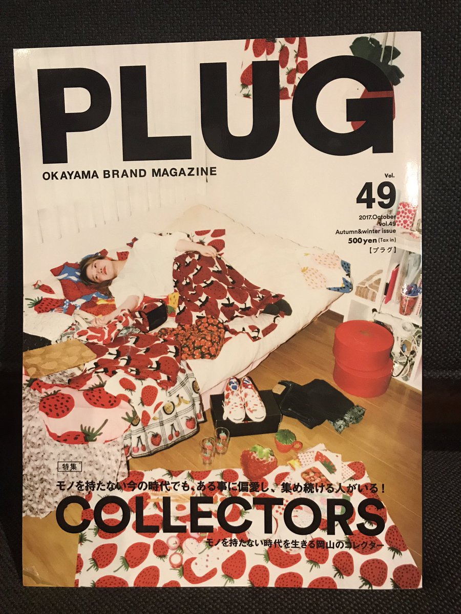 先日発売のPLUGのstyle snap掲載してもらいました😊
ありがとうございます🙏🏻

フォローお願いします🙏🏻💕
instagram.com/akadatomoko2017