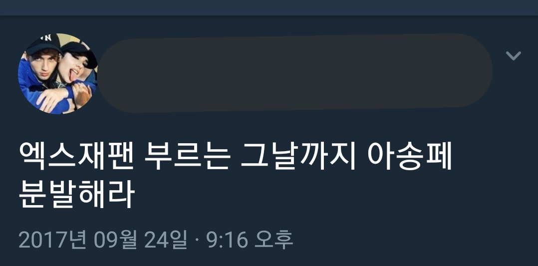 아송페 분발해라