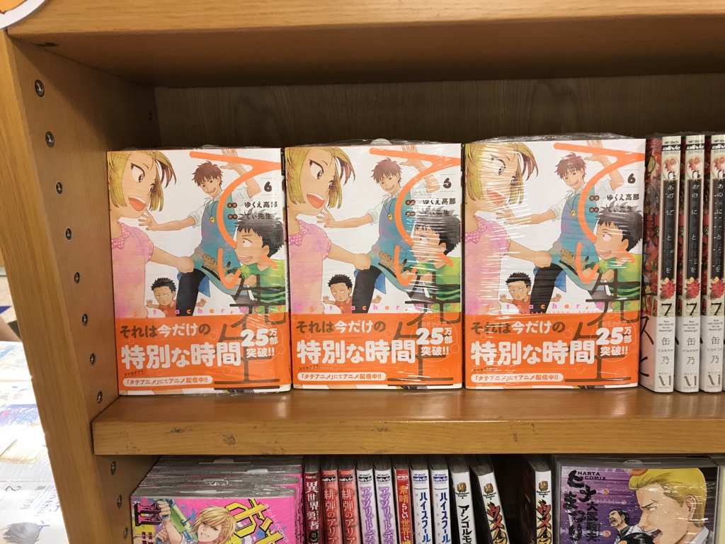 紀伊國屋書店さんで、ものすごく目立つところに置いてくださってました！ありがとうございます！

コミック『てぃ先生』第6巻！
どうぞよろしくお願いします！
今日も第6巻に収録されているお話からピックアップ！

コミック詳細↓… 