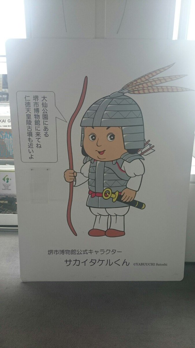 ゆいのもる 11 いろんなキャラクターたち きしゅう君はけっこう有名だっけか 次のイラストは初代たま駅長 うちのタマ知りませんか を彷彿と って名前同じか 堺市のは絵柄がせんとくんぽいような ゆいのもる 11 いろんなキャラクターたち きしゅう君はけっこう有名だっけか 次のイラストは初代たま駅長 うちのタマ知りませんか を彷彿と って名前同じか 堺市のは絵柄がせんとくんぽいような