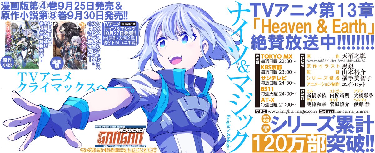 O Xrhsths ヤングガンガン Sto Twitter 遂にｔｖアニメ最終回 ナイツ マジック 第13章は引き続き22 30よりtokyo Mxさまにて放送 大西域戦争 のフィナーレを飾るエルの おまつり ロボ同士の大バトルを 見るっきゃナイツ スタンプ風画像 T Co