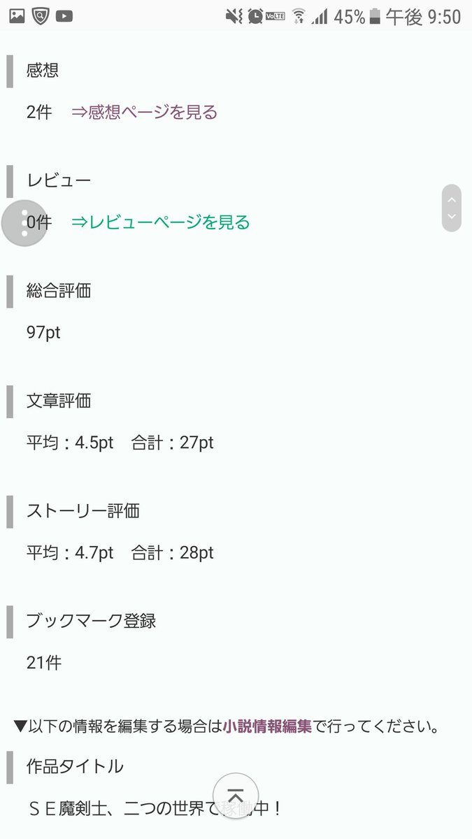 小説家になろうの評価ポイント公開します