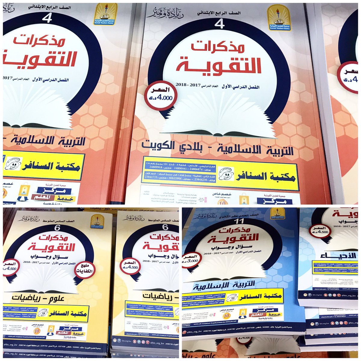 kts_org_kw's tweet image. توفر جمعية المعلمين مذكرات تعليمية لشرح المواد الدراسية ونماذج أسئلة واختبارات في كافة المواد من الصف الأول وحتى الصف الثاني عشر
☎ 22510749