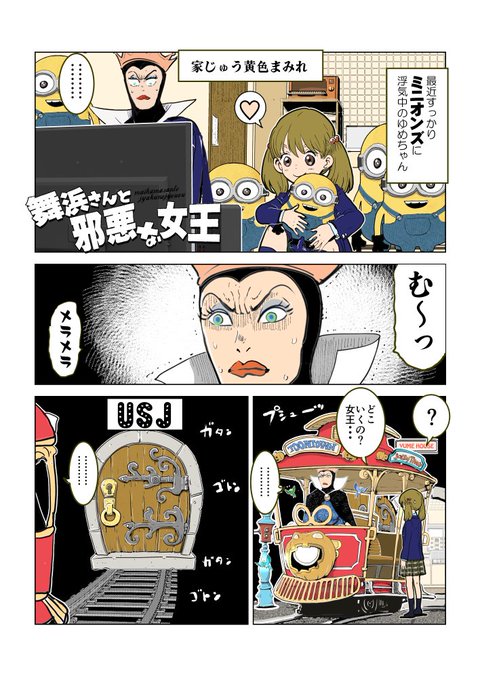 舞浜さんと邪悪な女王のtwitterイラスト検索結果