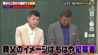 みつる 亀田 史郎 やく