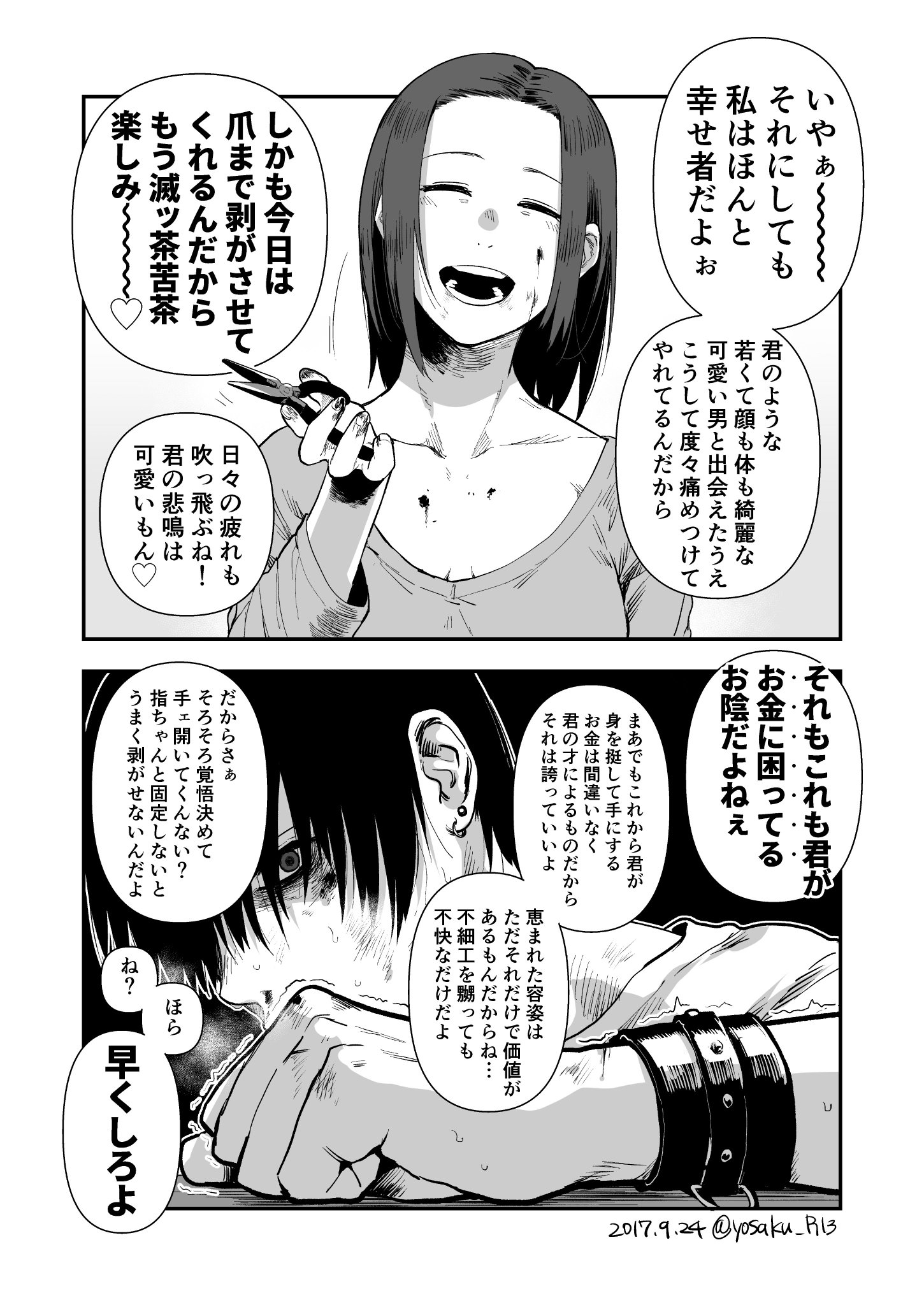 咲次朗 Sur Twitter 逆リョナ導入って感じ 続きません