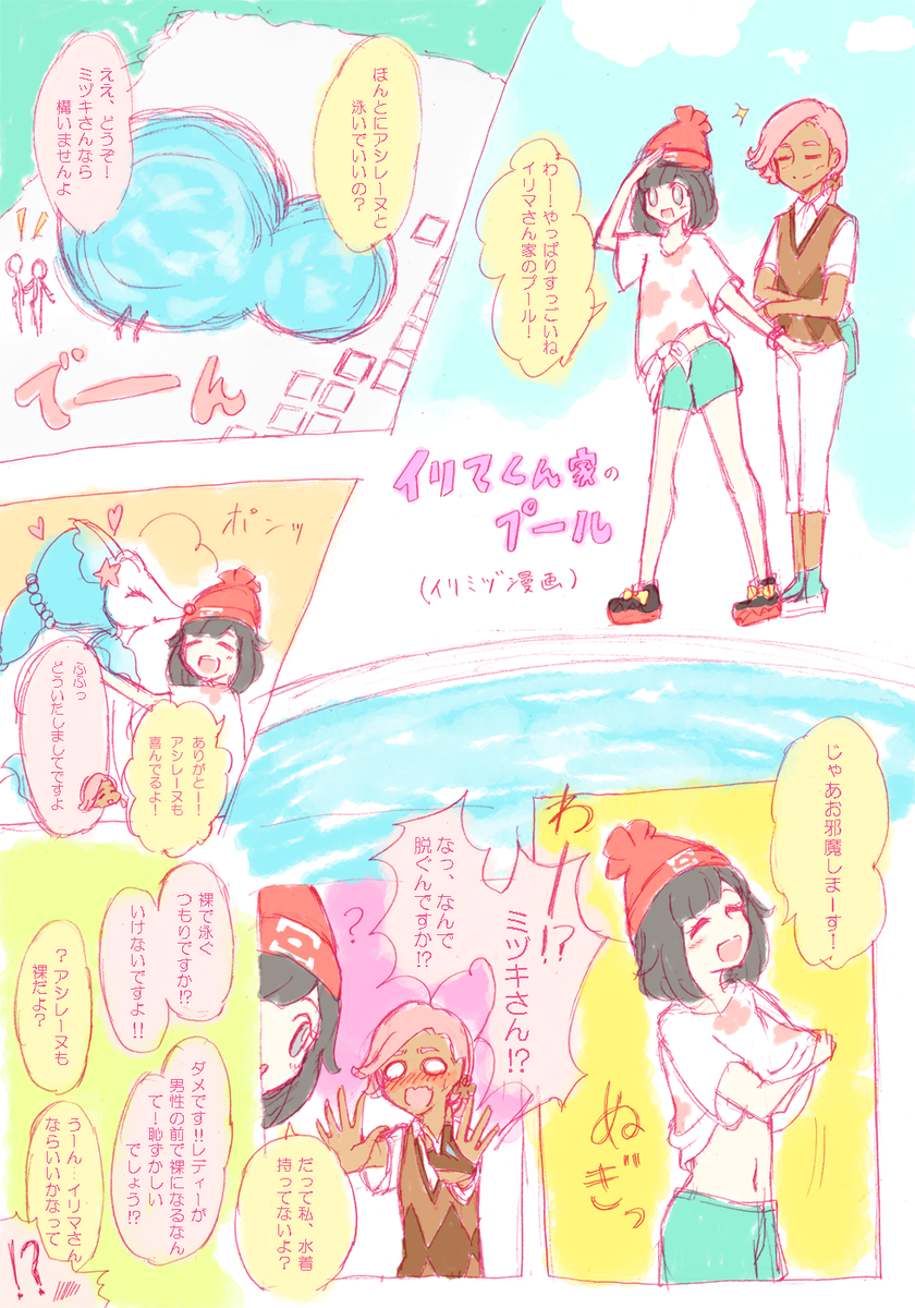 芋子 イリミヅ サンムーン スクールのプリンスで優等生だけど実は結構負けず嫌いなイリマくんと ほのぼのマイペースなミヅキちゃん イリマくんがミヅキちゃんに渡したかわらずのいしは 恋人になっても夫婦になっても ゼンリョクでバトルする今の僕達 芋子 イリミヅ サンムーン スクールのプリンスで優等生だけど実は結構負けず嫌いなイリマくんと ほのぼのマイペースなミヅキちゃん イリマくんがミヅキちゃんに渡したかわらずのいしは 恋人になっても夫婦になっても ゼンリョクでバトルする今の僕達