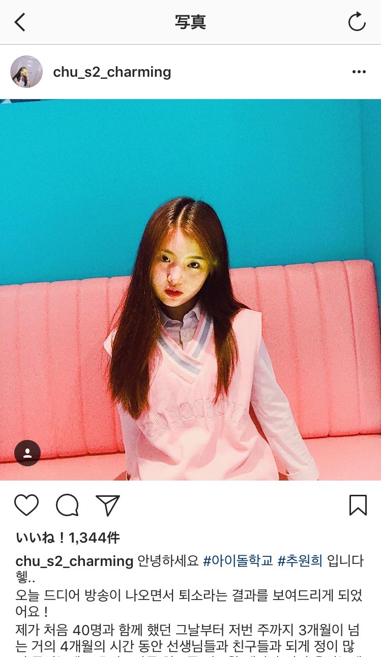Riko チュウォニ Instagram 私は韓国語があんまり出来ないので とりあえず韓国語翻訳サイトに丸投げ してコピペしただけですが 大体理解できました これからも本当に本当に応援してます 諦めないでね ウォニちゃん アイドル学校