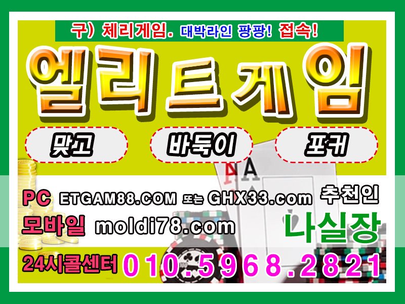DdddChrgam882's tweet photo. #체리게임바둑이 #체리바둑이 #엘리트게��� #엘리트바둑이 #엘리게임바둑이 #체리게임 #엘리트바둑이게임 #몰디브게임바둑이 #몰디브바둑이 #바닐라게임바둑이 #비트게임바둑이 #비트게임맞고 #바둑이사이트 #맞고사이트 #엘리트게임맞고 #엘리트바둑이총판 https://t.co/odsTZxhJD4