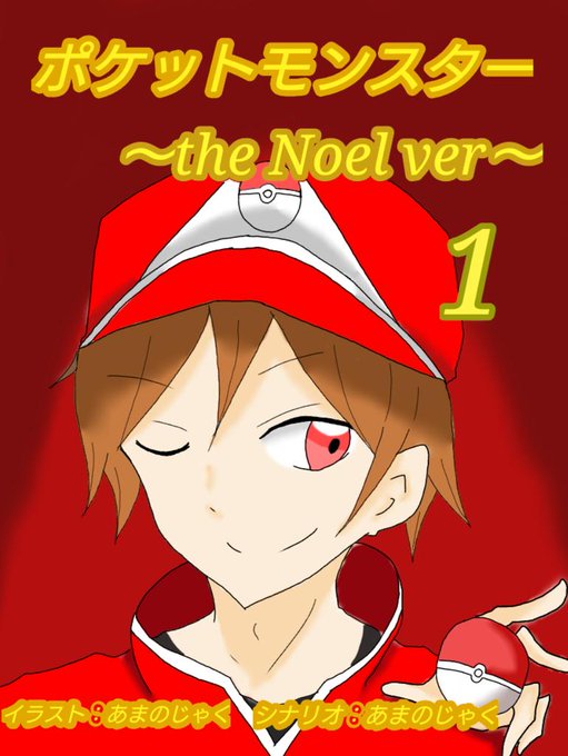 Noelchannelのtwitterイラスト検索結果 古い順