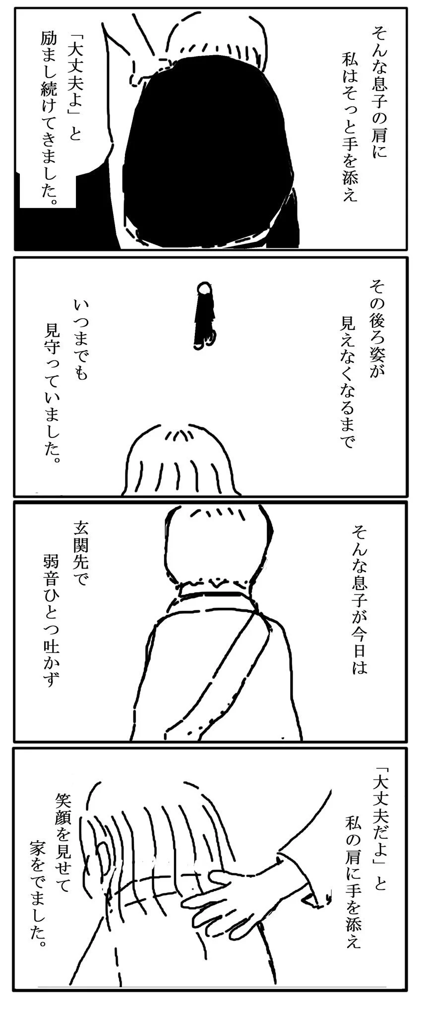 これは過去か未来か…息子を見送る母の話が切ない…！