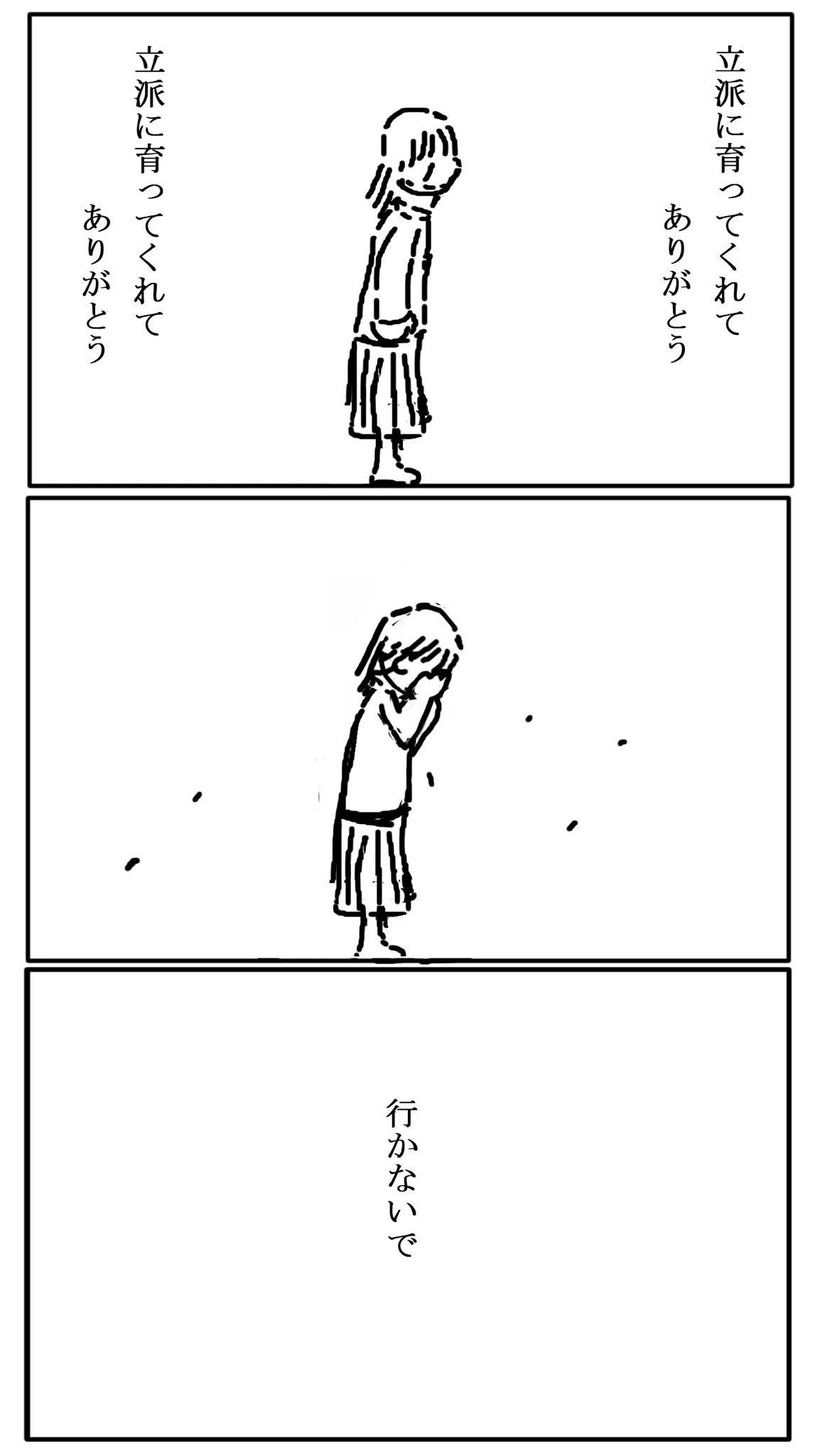 これは過去か未来か…息子を見送る母の話が切ない…！