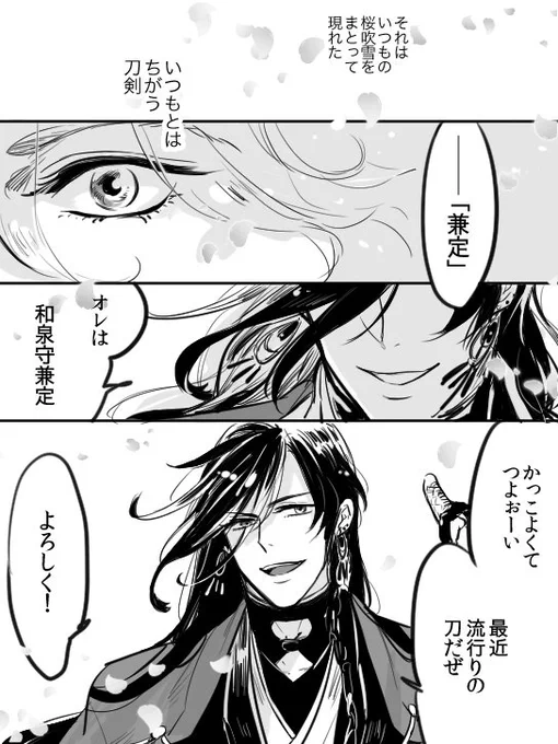 今はふざけて歌仙お兄様呼びできる距離感やけど初期刀歌仙のもとに初めて兼ぴょんが顕現した当初は理解し合えなかった二人を所望。歌仙と燭台切って仲よさそうなイメージやけどどうなんやろ。戦闘開始時のセリフも似てるし。自らの刀派を誇りに思っ… 