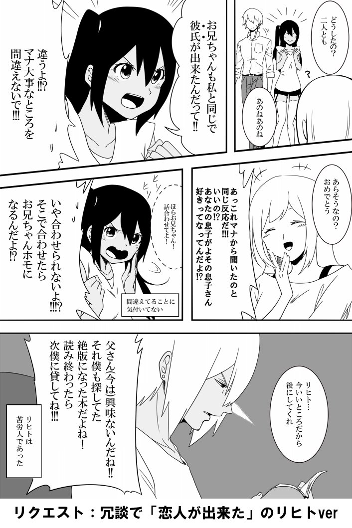 リクエストBOXより
リクエスト「冗談で恋人が出来たと両親に言ってみるのリヒトver」 