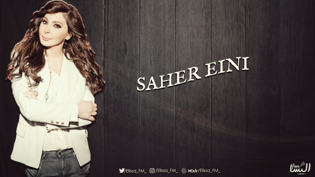 Elissa_FM_'s tweet photo. تستمعون الان الى " سهر عينى " عبر إذاعة ElissaFM 🎶🎤
https://t.co/vIlVK0XStR 
#Elissa_fm_ https://t.co/5RwfLnaZnh