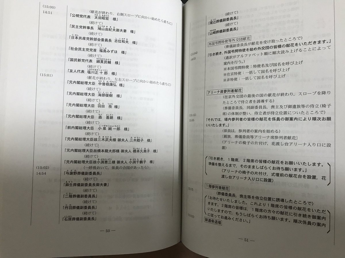 刑部狸 昨日虹書店で見つけた 内閣 自由民主党合同葬儀 記録 饅頭本的な感じで参列者に配るような本かと思ったら会場設営図や送付先別の案内状やリボン 司会進行予定表から輸送計画まで載っていて執行側が今後の葬儀執り行いの参考にするために作った 刑部狸 昨日虹書店で見つけた 内閣 自由民主党合同葬儀 記録 饅頭本的な感じで参列者に配るような本かと思ったら会場設営図や送付先別の案内状やリボン 司会進行予定表から輸送計画まで載っていて執行側が今後の葬儀執り行いの参考にするために作った