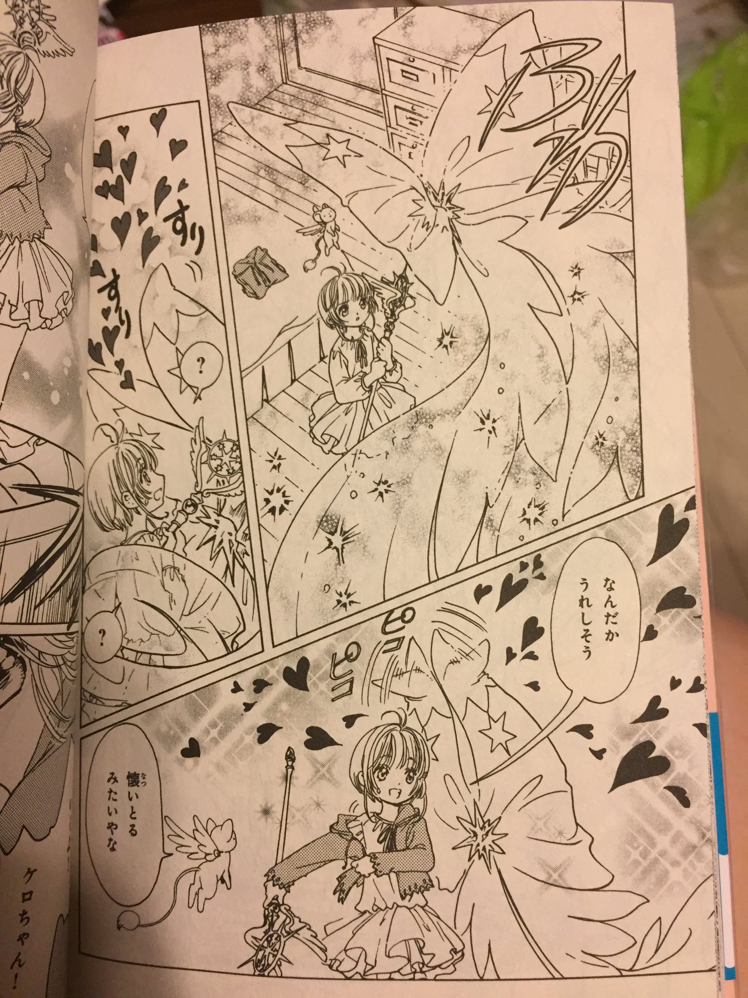 サクサク カードキャプターさくらの新刊読んだけど フライトっていう飛ぶ用のカードが可愛いし それを付けたさくらちゃんも可愛いし性格も可愛いし 可愛いの暴力 やっぱすげぇわ そして加速する九十九神萌え T Co Alcba8ie4o Twitter