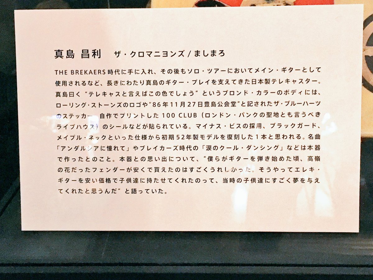 にャむ 真島 昌利 ザ クロマニヨンズ ましまろ Fender Cafe Plugged Into Wired Tokyo 1999 特別企画展 日本製フェンダー35周年 My First Fender 展 Shibuya Tsutaya 7f 真島昌利 クロマニヨンズ T Co Mvx6horuwu Twitter