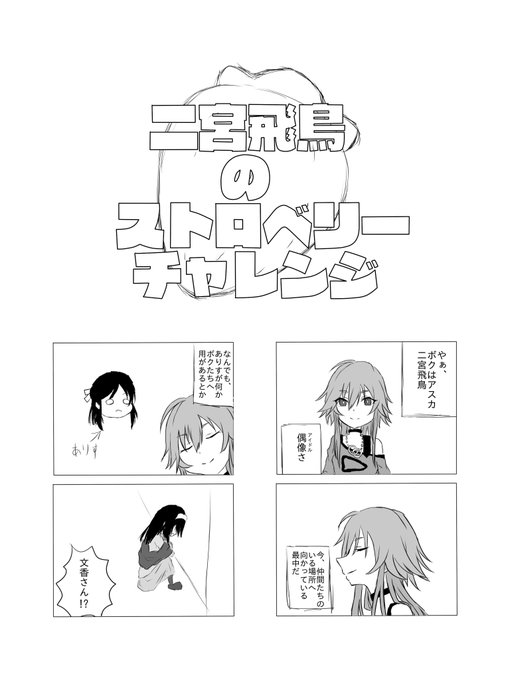 許可が出たので飛鳥合同2に出した4コマうpしちゃうゾ~ この頃の僕はた.. ゼツレッド さんのマンガ ツイコミ(仮)
