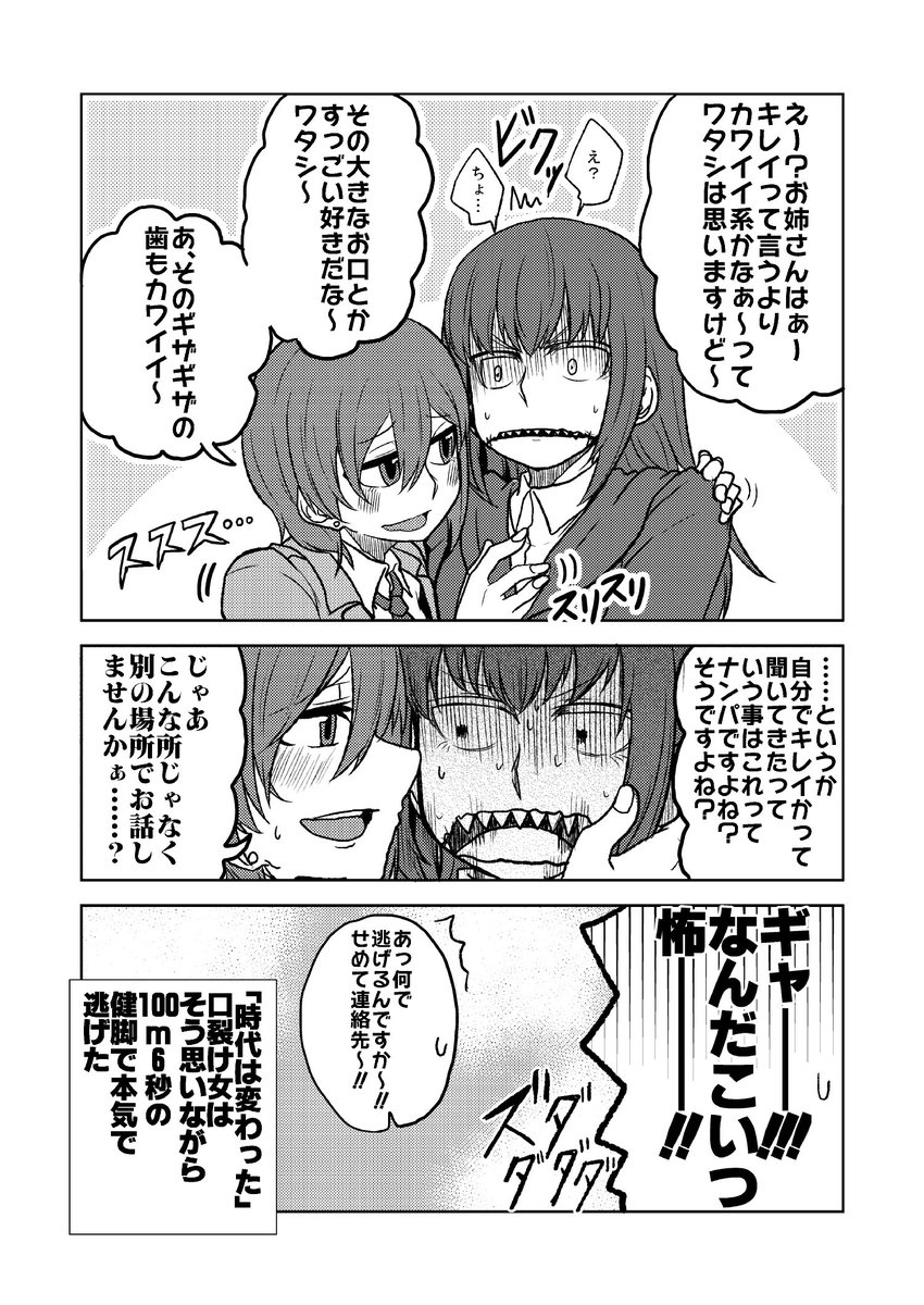 口裂け女って今の若い子ホントに知らねえだろうなって思って漫画描いた 