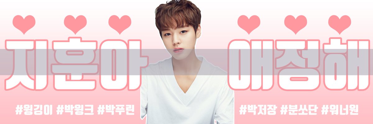 young0510_'s tweet photo. 원아페에서 '박지훈배진영슬로건' 나눔해요!

rt추첨 30분께 우편으로 보내드려요!
교환문의는 DM으로!
rt 당발은 원아페 가기전에 ♡

#워너원나눔 #워너원 #원아페나눔 #배진영나눔 #박지훈나눔 #원아페나눔 https://t.co/bUeOv6ZQxd