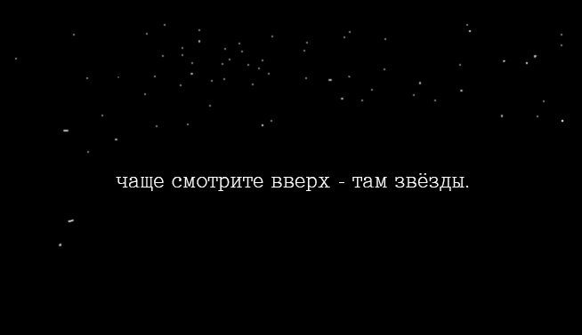 Наивный застрелен был и я. Что значит периодически. Светлая сторона цитаты. Высказывания о звездах на небе. Самый логичный и смешной комментарий.