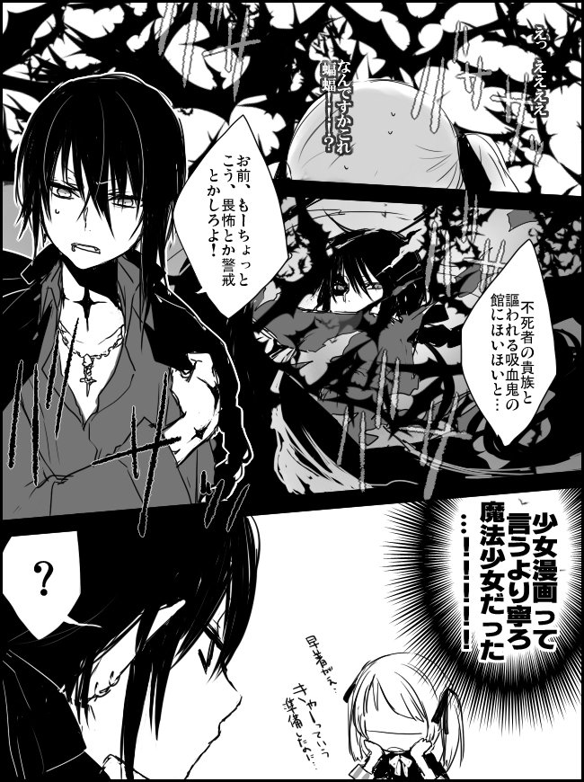 あるさん(@000_al )ちの蝙蝠娘ちゃんと吸血鬼の落書き漫画 